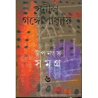 Upanyas Samagra - 6th (sunil)