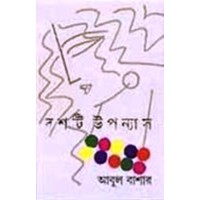 DASHTI UPANYAS ( ABUL BASHAR)