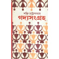 GADYA SANGRAHA PART 1