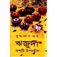 Rijuda Dashti Uponyas (Pratham)