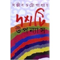 DASHTI UPANYAS (SANJIB)