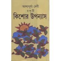 DASHTI KISHOR UPANYAS (ashapurna)