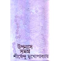 SHIRSHENDU UPANYAS SAMAGRA - 2