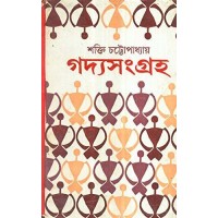 GADYA SANGRAHA PART 4