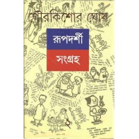 RUPDARSHI SANGRA 2ND