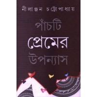 PANCHTI PERMER UPANYAS (NILANJANA)