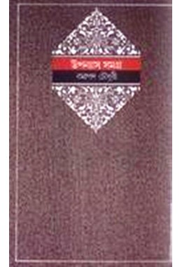 RAMAPADA UPANYAS SAMAGRA 2ND