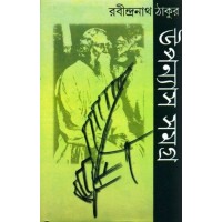 Uponyas Samagra (Dwitiyo)