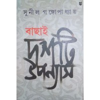 Bachhai Dashti Upannyas (sunil)