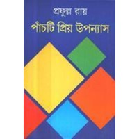 PANCHATI PRIYA UPANYAS