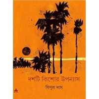 DASHTI KISHOR UPANYAS