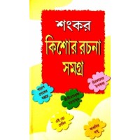 Shankar Kishor Rachana Samagra