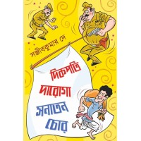 Dikpati Daroga Sanatan Chor