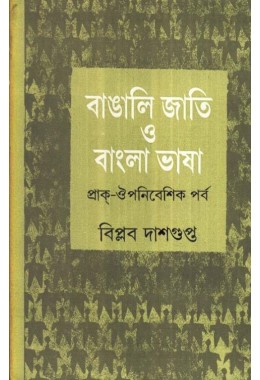 BANGALI JATI O BANGLA BHASA