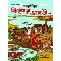 Sharadiya Kishore Bharati 1377