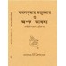 Kamalkumar Majumder O Amko Bhabna