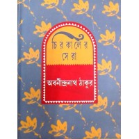 Chirokaler Sera(Abanindranath Thakur)