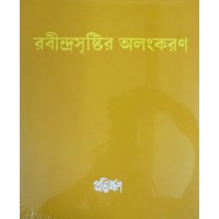 Rabindra srishtir Alonkaran