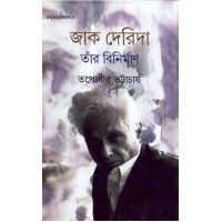 JACQUES DERRIDA & HIS DECONSTRUCTION