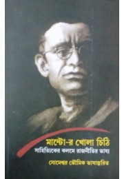 Manto-r Khola Chithi