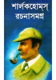 Sherlock Holmes Rachana Samagra