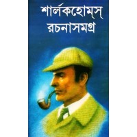 Sherlock Holmes Rachana Samagra