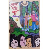 Goenda Gandalu Samagra 2