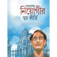 GOENDA NIOGIR CHHOY KIRTI