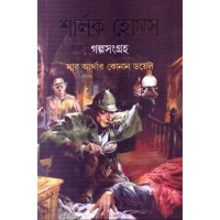 Sherlock Homes Galpasamagra