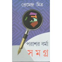 Parasar Barma Samagra 1