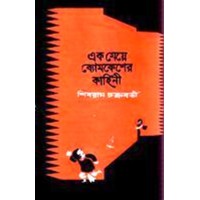 EK MEYE BYOMKESHER KAHINI