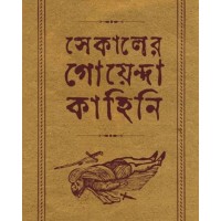 Sekaler Goenda Kahini