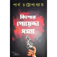 Kishore Goenda Samagra