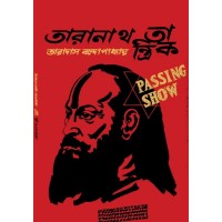 Taranath Tantrik ( Graphic Novel )