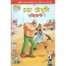 Chacha Chaudhary Digest 1