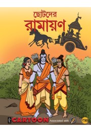 CHOTODER RAMAYAN