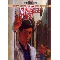 NAPOLIANER CHITHI (COMICS)