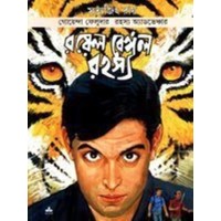 ROYEL BENGAL RAHASYA (COMICS)