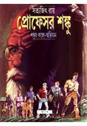 Shankur Congo Abhijan (Comics)