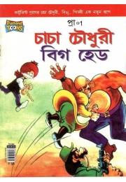 Chacha Chaudhary Big Head Comics