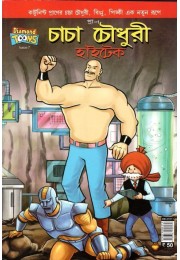 Chacha Chaudhary Hi-Tech