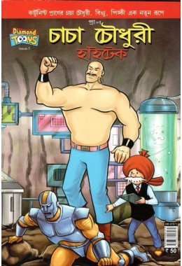 Chacha Chaudhary Hi-Tech