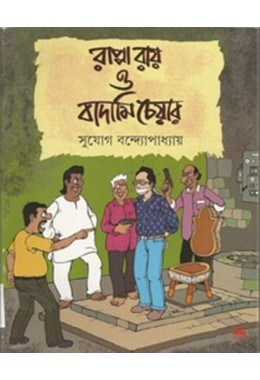 RAPPA ROY O BADAMI CHOR (COMICS)