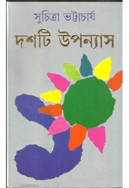 Dashti Upanyas - Suchitra Bhattacharya 