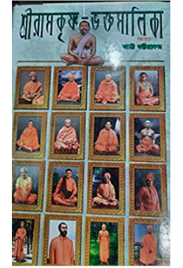 Sri Ramakrishna Bhaktamalika – Akhanda