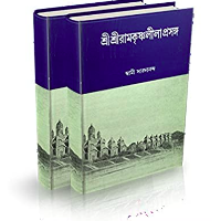 Sri Sri Ramakrishna Leelaprasanga ( 2 Vol Set) 