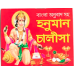 BENGALI HANUMAN CHALISA