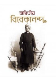 Adwitio Vivekananda (Vol : 1)