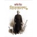 Adwitio Vivekananda (Vol : 2)