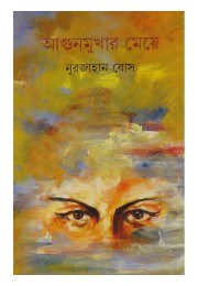 AGUNMUKHAR MEYE AGUNMUKHAR MEYE